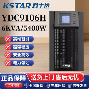 ��ʿ�_UPS�ԴYDC9106H���g��6KVA5400W�ھ�ʽ�O���ҙC����늂���