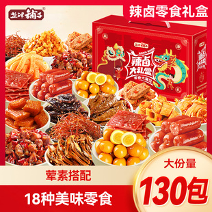 Yanjin Shop Snacks Big Gift Bag Snacks Snacks Spicy Halogen to Send Girlfriend Boyfriend Gift Box to Chasing Drama