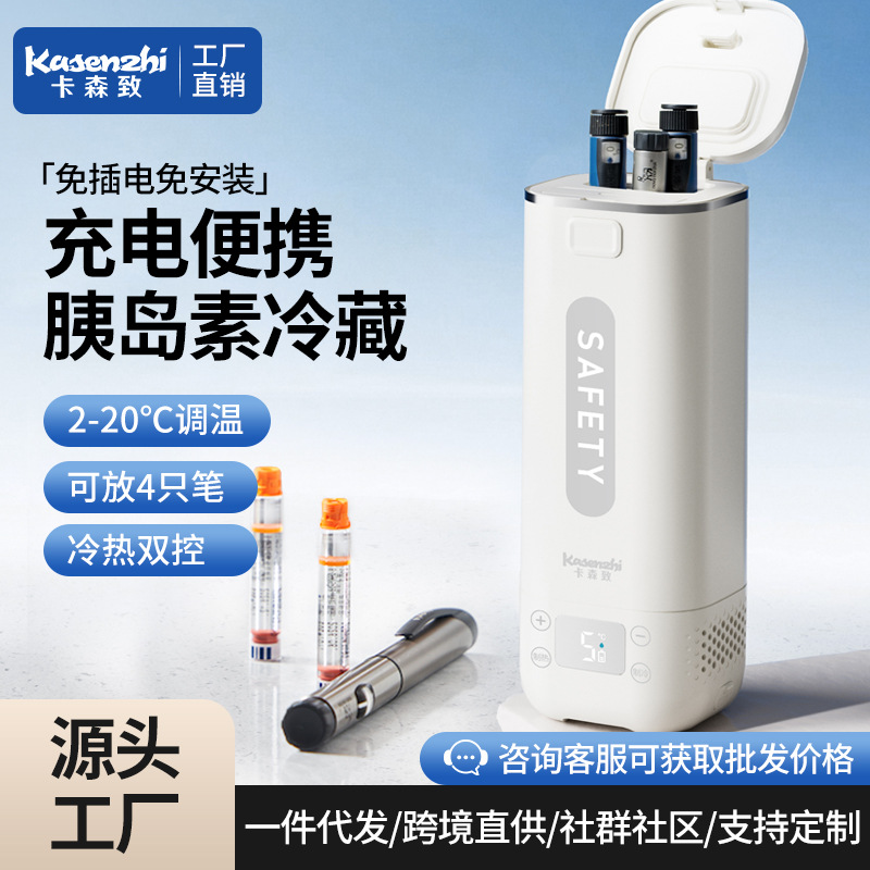 卡森致胰岛素冷藏盒便携充电迷你车载小冰箱药品专用宿舍可上飞机