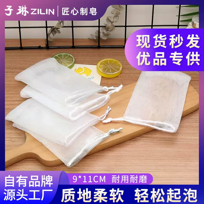 双层起泡网洗面皂专用起泡袋香皂肥皂手工皂专用起泡网厂家直销
