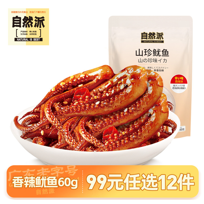【99元任选12件】自然派脆骨鱿鱼须60g袋香辣味麻辣即食海鲜小吃