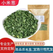 脱水香葱干小米葱干烘焙葱碎方便面蔬菜包葱干支持定/制大袋包装