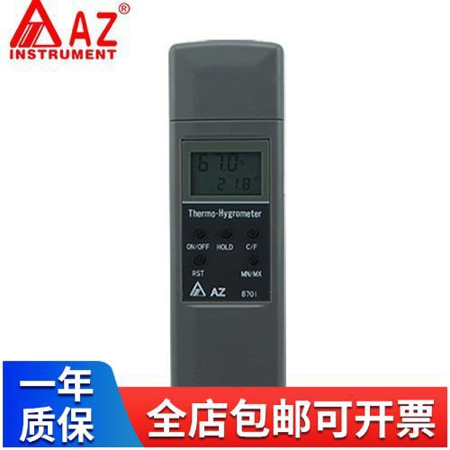台湾衡欣 AZ8701手持式温湿度计/温度计/湿度计/温湿度测量