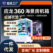 半岛铁盒应龙360 水冷海景房机箱ATX/MATX台式机电脑主机游戏机箱