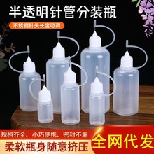 针管瓶工厂现货PE分装瓶针头瓶分装瓶纹身颜料瓶注油瓶5/10/15/30