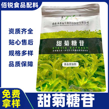 甜菊糖苷食品级原料甜代糖甜菊糖槟榔代糖甜菊糖苷