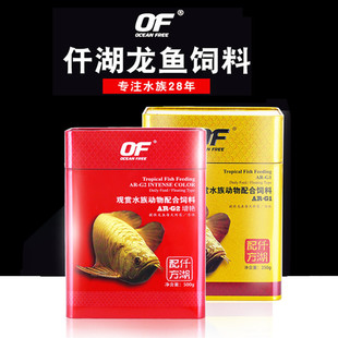 Qianhu Aoshen OF large dragon fish G2 G1 special feed Red Dragon Golden Dragon Silver Dragon color enhancement growth feed fish food