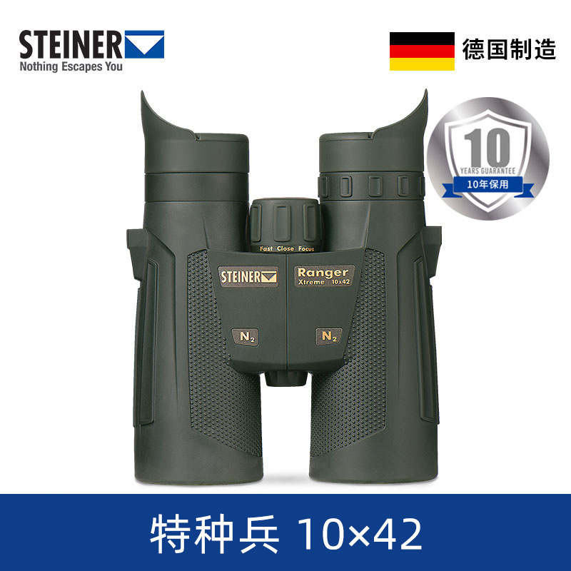 德国视得乐Steiner10倍救援用10x42特种兵微光高清高倍望远镜5117