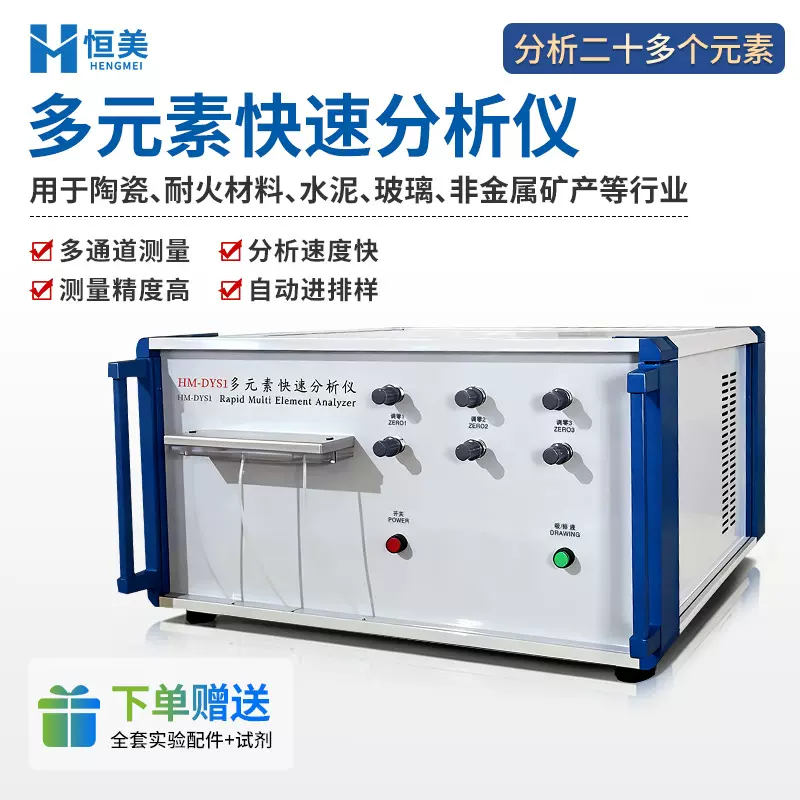 多元素快速分析仪智能硅酸盐化学成分检测耐火材料地质元素测定仪