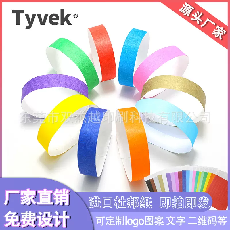 一次性纯色杜邦手环娱乐活动入场券手腕带防水门票纸身份识别带