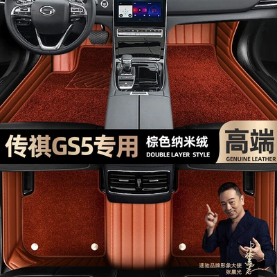 Ayaqaltılar (Kovriklər), Suitable for Gac Trumpchi Gs5 - take-a-photo-of-the-car-model-year-and-leave-a-message-brown-leather-brown-nano-velvet-double-layer-model