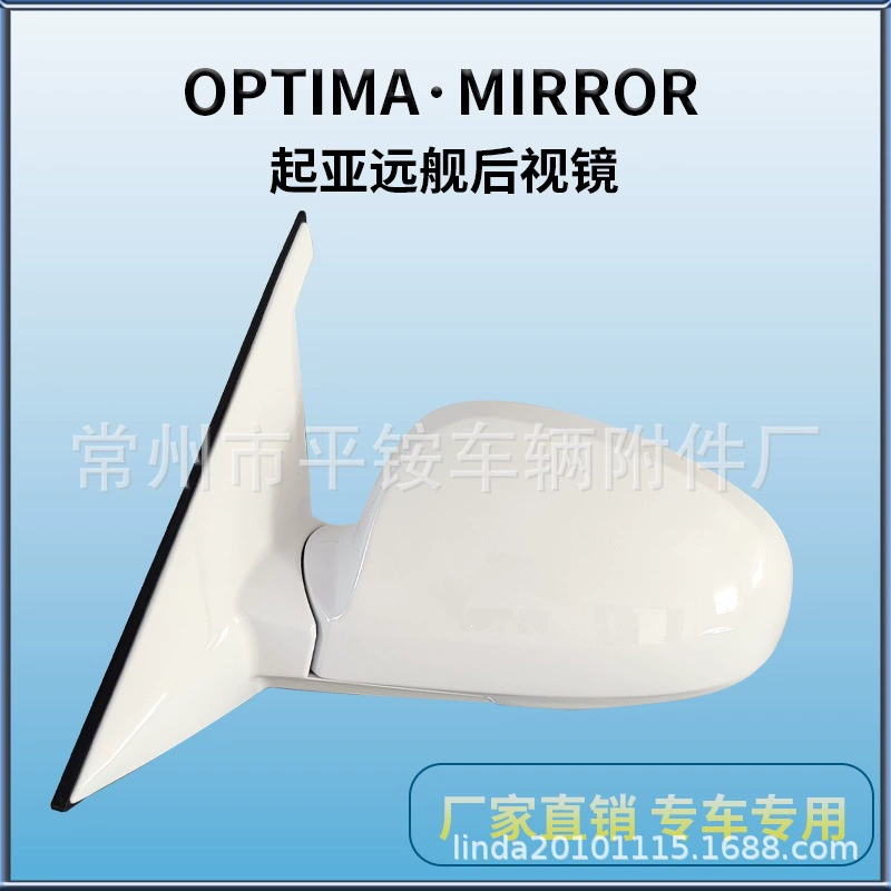 Подходит для зеркала заднего вида Kia Optima в сборе с подогревом, зеркало заднего вида Optima
