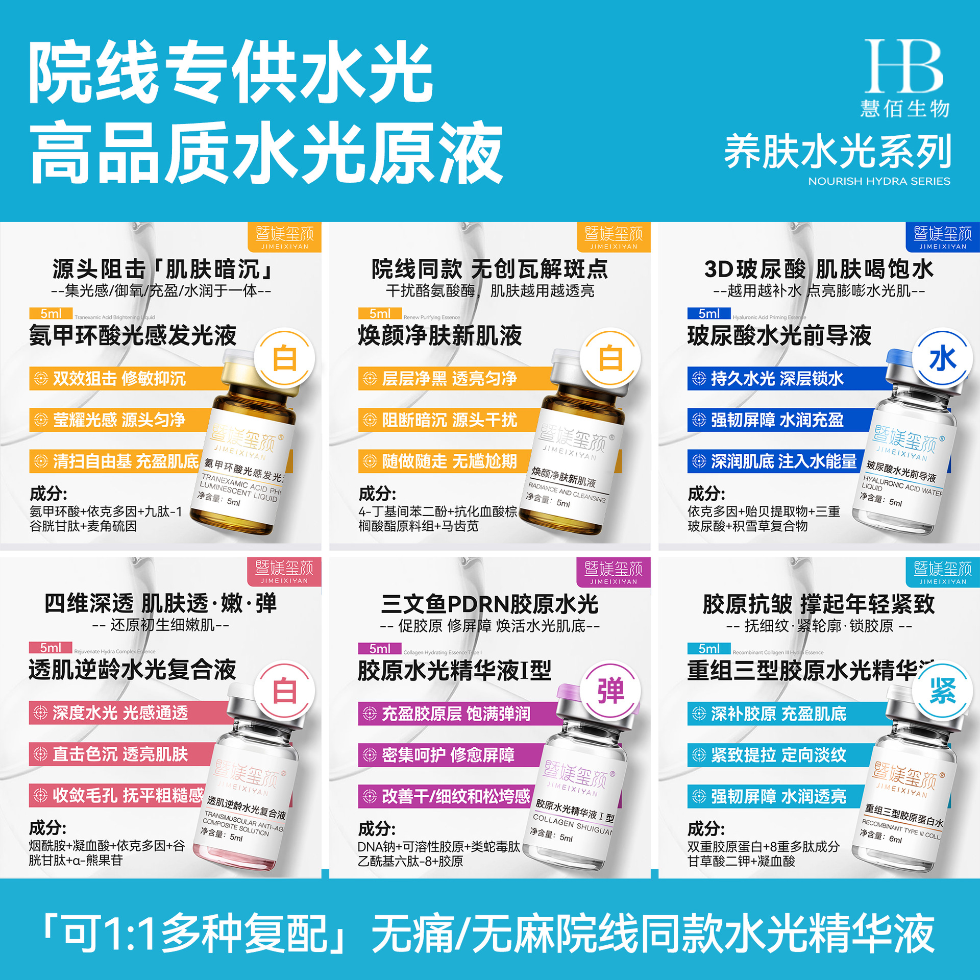院线专供暨大氨甲环酸玻尿酸精华液谷胱甘肽重组三型胶原蛋白原液