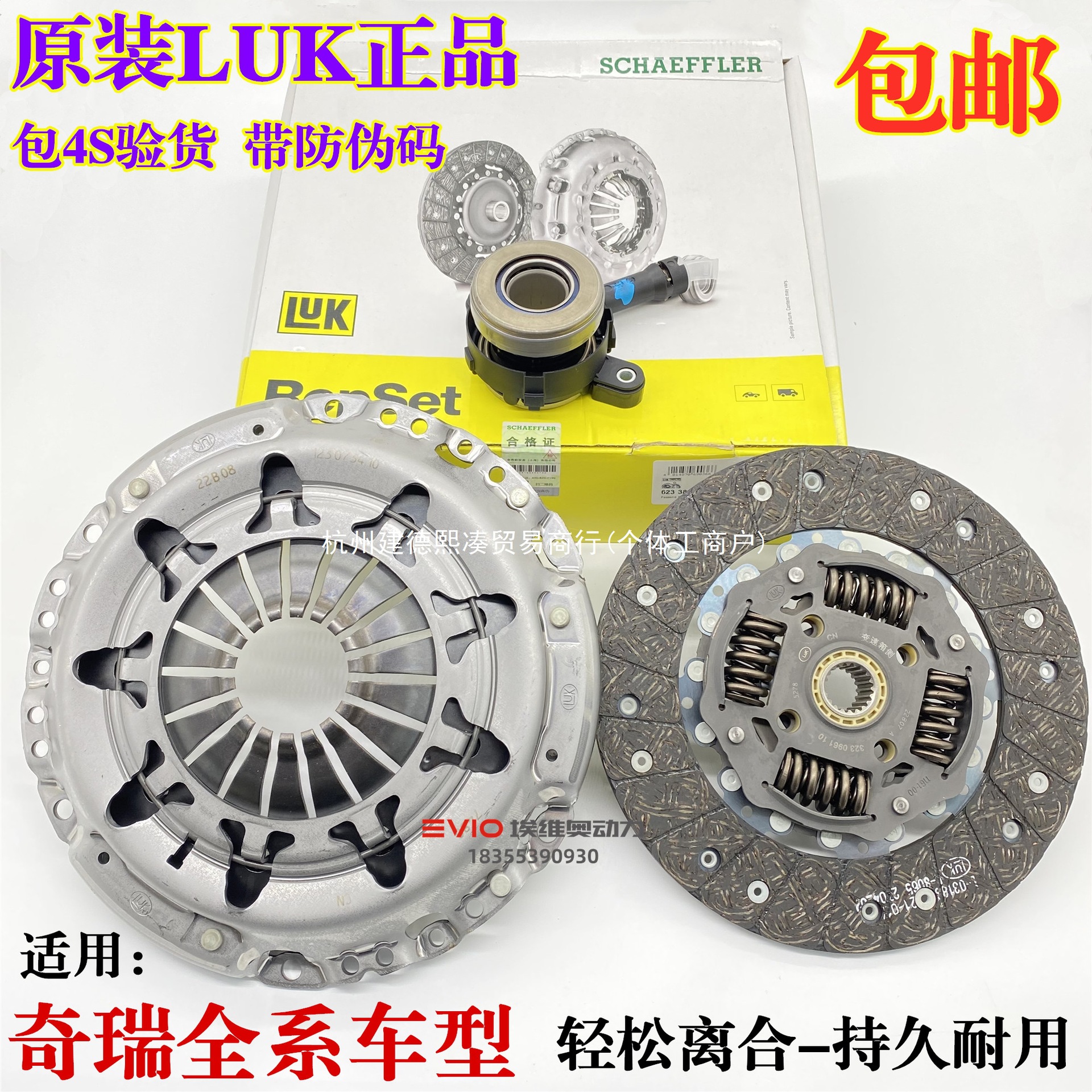 适用奇瑞瑞虎3 3X 5 5X瑞虎8 7艾瑞泽57GX捷途离合器三件套压盘片