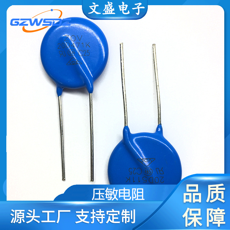 压敏ZOV20D471,20D511