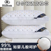 跨境希尔顿酒店枕头满天星羽丝绒不塌陷柔软成人学生宿舍酒店枕芯