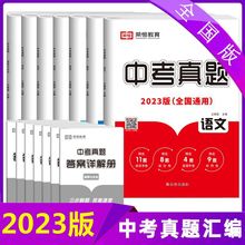 23新版中考真题汇编七八九年级模拟真题卷历年考试卷总复习资料厂