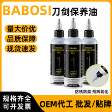 跨境热卖100ml刀剑保养油护刀油宝剑金属刀具防锈擦刀油出口定制