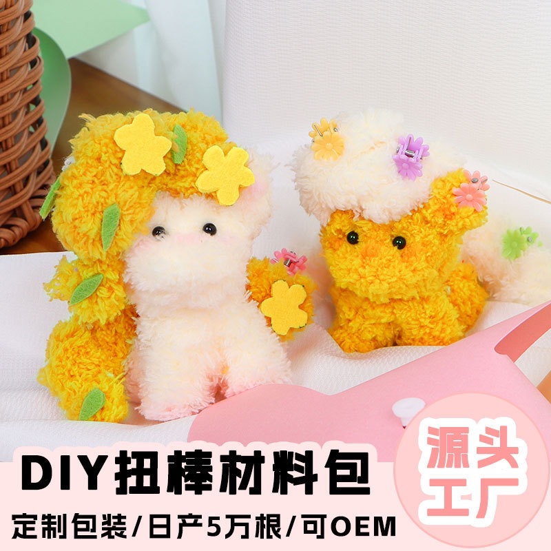 手工DIY扭扭棒材料包小马拼装玩具毛根毛条亲子活动手工