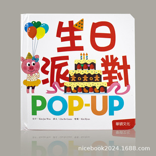 Birthday Party 3D Three-Dimensional Board Book Hardcover Happy Birthday Children's 3D Three-Dimensional Flip Book Processing Customized Picture Book