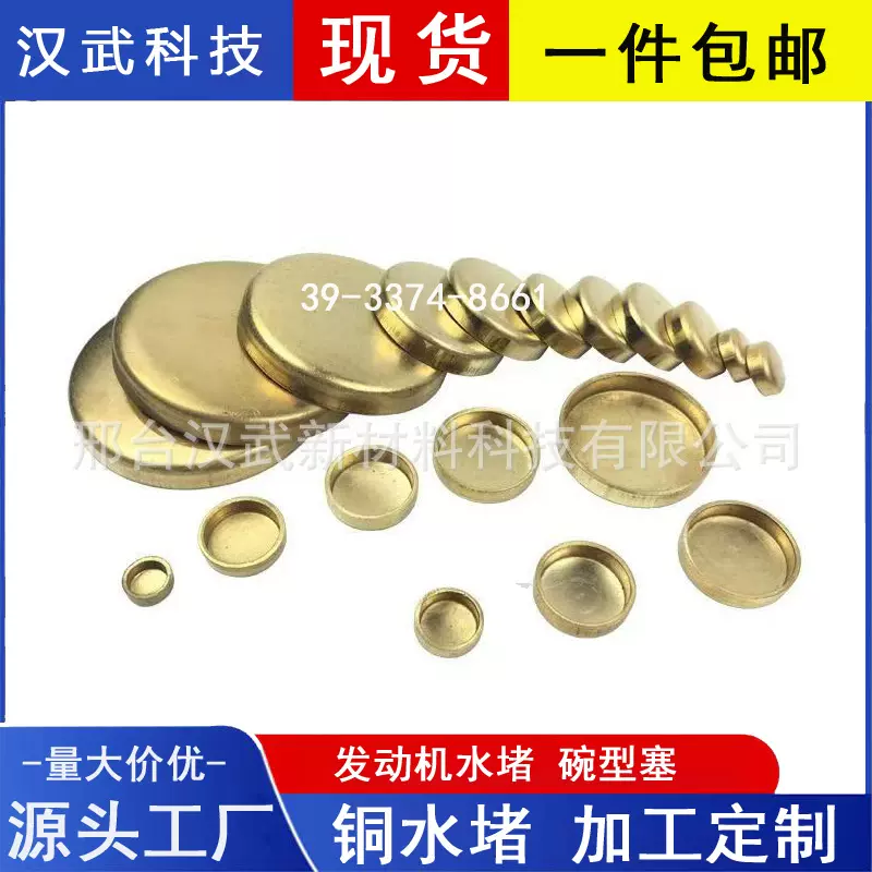 纯铜水堵发动机密封水堵/水闷头/碗型塞/铜材质水堵头8mm-75mm