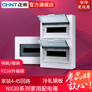 Chint NX30 Distribution Box High Power Box Open-mounted Household PZ30 Upgraded Distribution Empty Open Leakage Protection Dark-mounted Installation Box