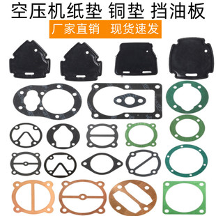 Online Machine Belt-Type Piston with Oil Air Compressor Paper Pad Sealing Pad Stone Cotton Pad Cylinder Cover Pad Valve Plate Pad Cylinder Pad