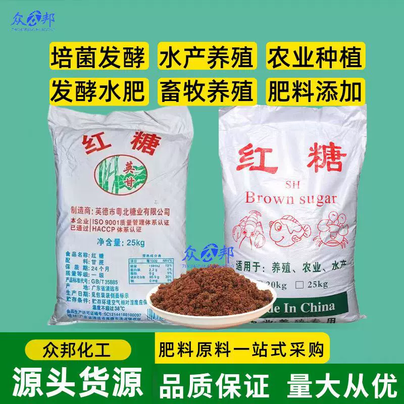 红糖培菌发酵水产养殖碳源em菌酵素工业红糖农业种植用红糖食用