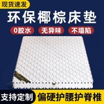 偏硬护脊椰棕床垫环保棕垫榻榻米儿童家用床垫宿舍床垫折叠硬床垫
