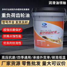 工业闭式机械齿轮润滑油变速箱泵机械重负荷齿轮油