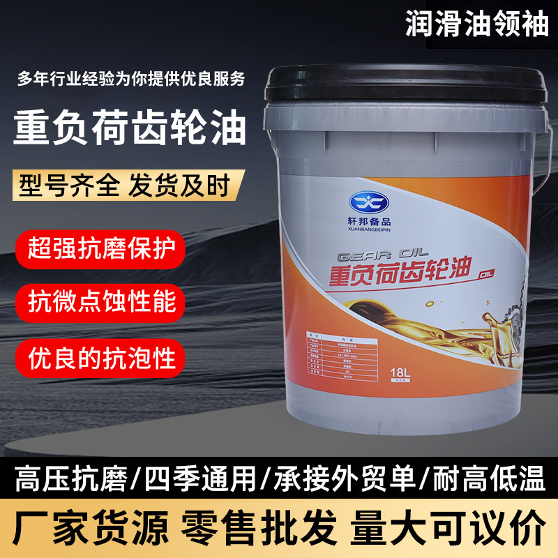 工业闭式机械齿轮润滑油变速箱泵机械重负荷齿轮油
