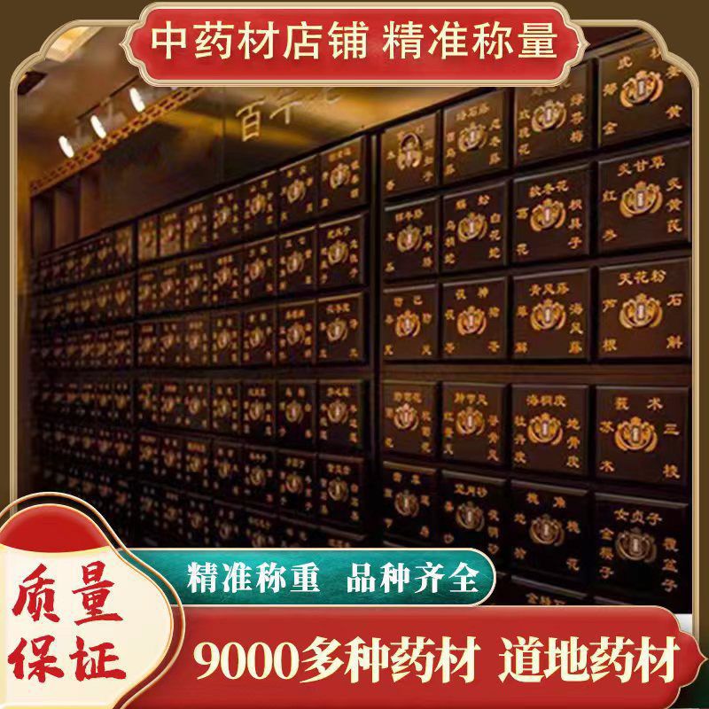 中药材批发 补差价专用链接
