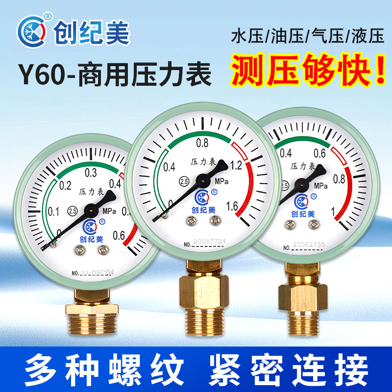 y60水压力表4分液压油压气压表1.6mpa地暖家用自来水打压力测试仪