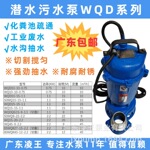 凌王污水泵潜水泵WQD工业废水化粪池养殖场生活污水