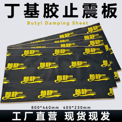 Car Soundproofing Cotton, Anti-Vibration Board, Butyl Rubber Damping Sheet, Car Door Shock-Absorbing Pad, Soundproof Pad, Anti-Vibration Board, Soundproofing Material