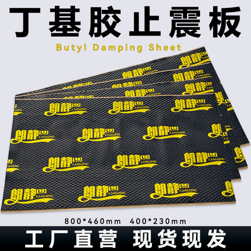 Car Soundproofing Cotton, Anti-Vibration Board, Butyl Rubber Damping Sheet, Car Door Shock-Absorbing Pad, Soundproof Pad, Anti-Vibration Board, Soundproofing Material Car Soundproofing Cotton, Anti-Vibration Board, Butyl Rubber Damping Sheet, Car Door Shock-Absorbing Pad, Soundproof Pad, Anti-Vibration Board, Soundproofing Material