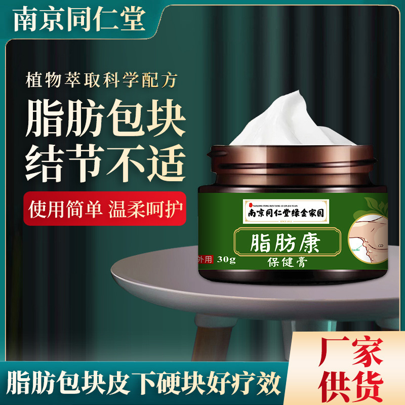 Nanjing Tongrentang Fat Health Care Ointment Fat Accumulation Ointment for Nodules and Lumps Body Care Fat Health Ointment