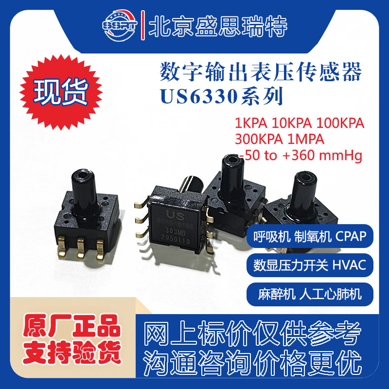 联兴微正品US6330-001-S表压10KPA 全新US6330-001-S 封装 SOP-6