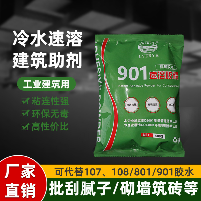 901 Construction Instant Glue Powder High Viscosity Polypropylene Polyester Glue Powder Multi-functional Cold Water Instant Waterproof Glue Powder 901 Construction Instant Glue Powder High Viscosity Polypropylene Polyester Glue Powder Multi-functional Cold Water Instant Waterproof Glue Powder