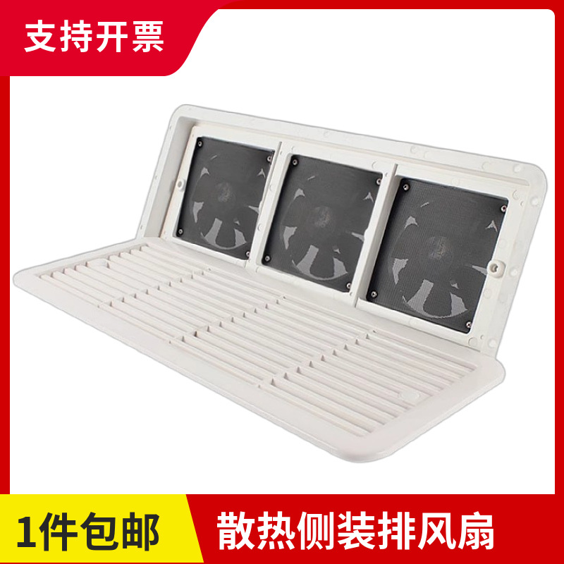 房车排风扇 全顺大通依维柯冰箱电池散热孔 进出风口排气扇