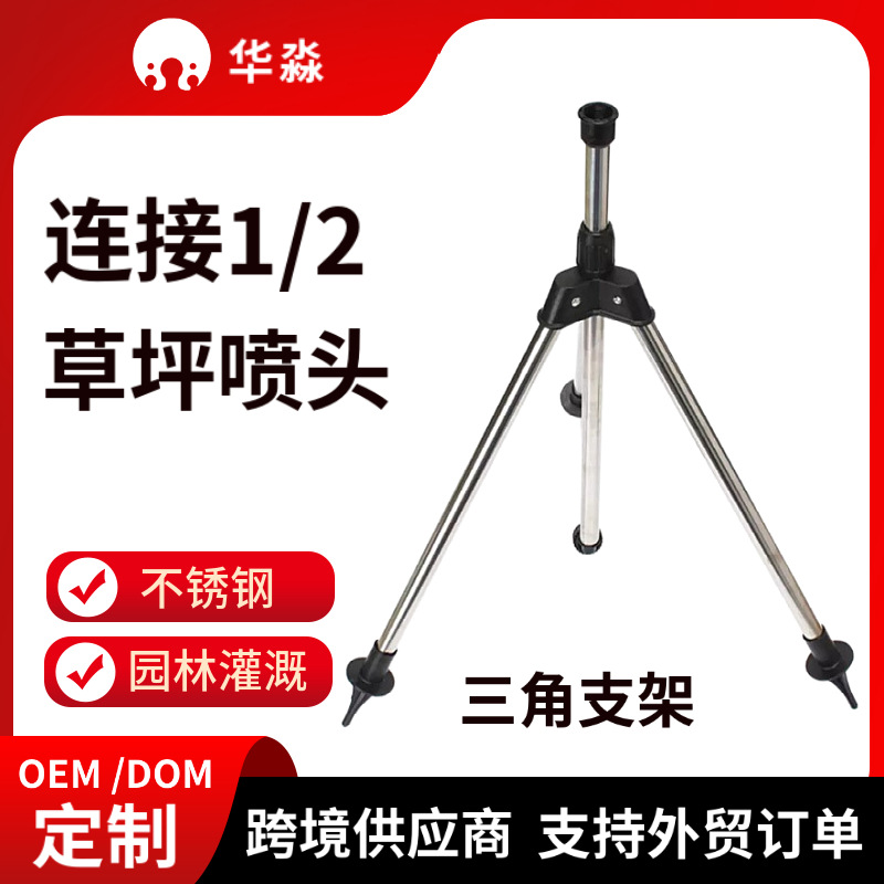 不锈钢三角架 可调角度支架 折叠升降园林 种菜喷头灌溉喷水架