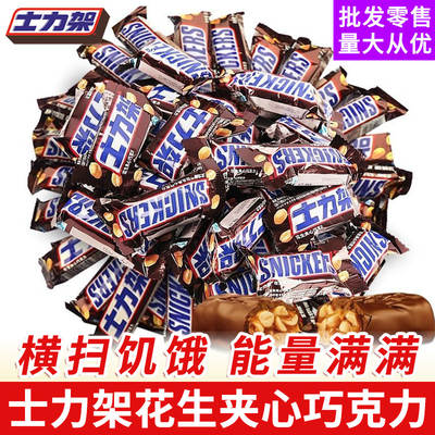 Free Shipping Snickers Peanut Sandwich Chocolate Bulk Mixed Wedding Candy Casual Snack Candy Wholesale