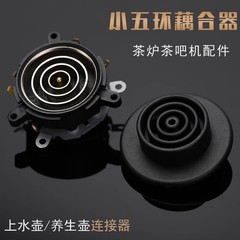 電熱自動上水電熱電気湯沸かし器茶器部品上下座小五環カプラ温調スイッチ