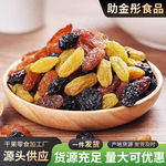 四色葡萄干250g新疆黑加仑绿宝石红玫瑰红树上黄混风干