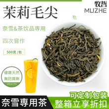 茉莉毛尖绿茶奶茶店专用茉莉绿茶茉莉花茶冰糖甜水果茶柠檬茶专用