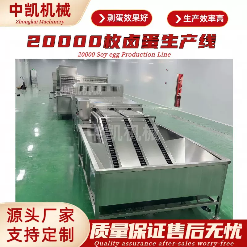 整套卤蛋加工生产线 一小时10000枚鸡蛋剥壳机 20000枚卤蛋生产线