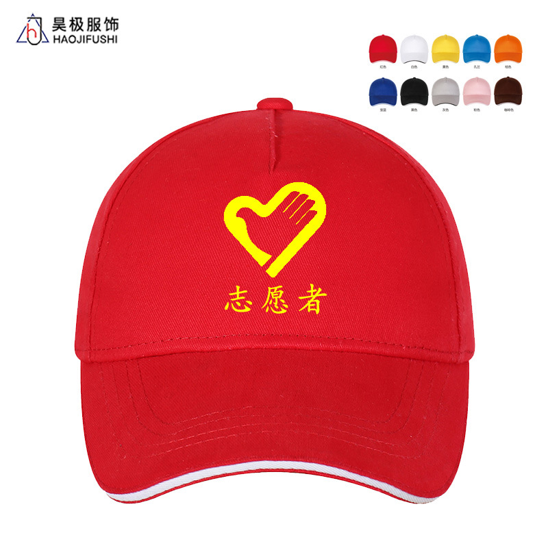 批發志願者義工帽子定制純棉廣告帽 刺繡工作帽定做太陽帽印LOGO