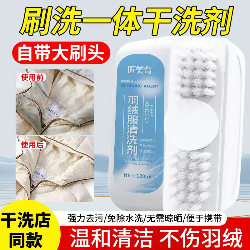 羽绒服干洗剂免水洗清洁刷去污渍多功能清洁剂一体神器泡沫清洗剂