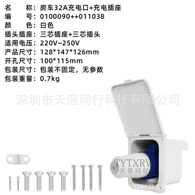 RV external power plug socket external power interface waterproof external power box 16A32A mains interface (Digər kuzov və aksesuarlar) - 32a-white-belt-insertion-0100090-011038