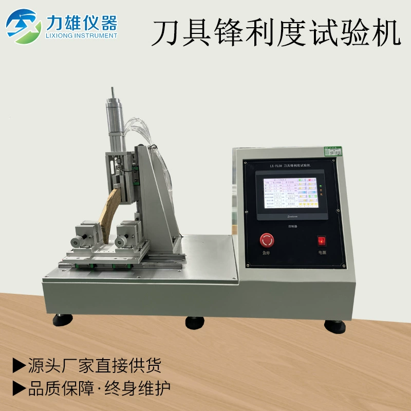 Тестер остроты ножей, машина для проверки остроты и износостойкости ножей, машина для испытания на усталость